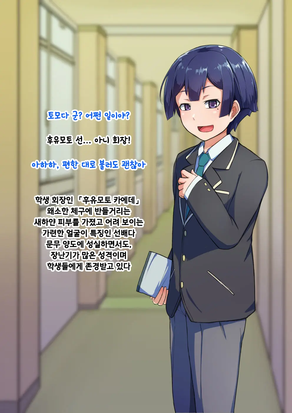 Otokonoko To Xx No. 3 ~Kasshoku Inbi Na Doukyuusei Vs Seijitsu Karin Na Seitokaichou~ 낭자애와 XX 3편 갈색 피부의 음란한 동급생 Vs 성실하고 가련한 학생회장